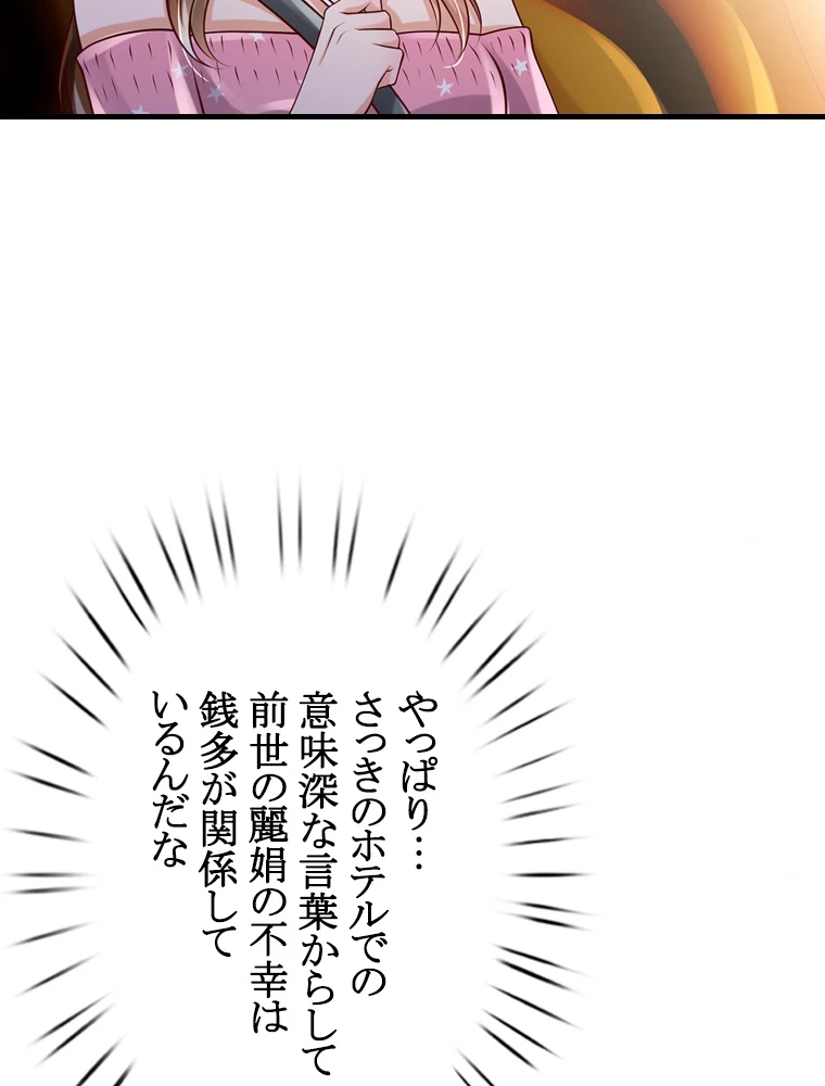 現世に帰還した最強神仙 63話 - 45