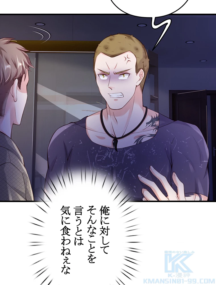 現世に帰還した最強神仙 69話 - 61