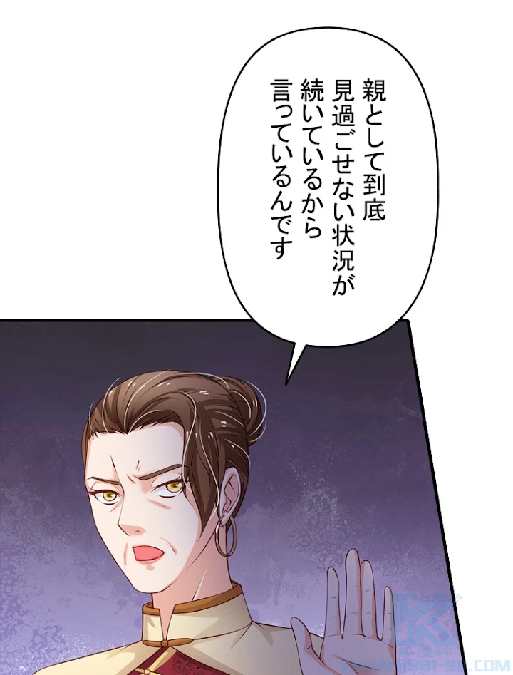現世に帰還した最強神仙 52話 - 4