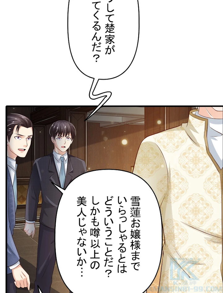 現世に帰還した最強神仙 50話 - 4