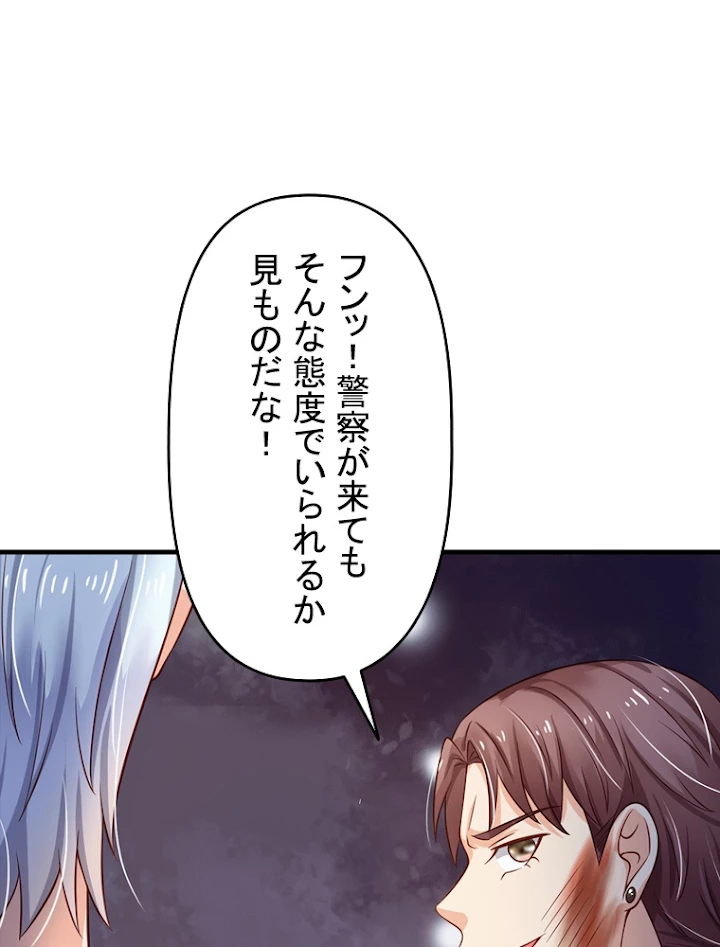 現世に帰還した最強神仙 54話 - 12