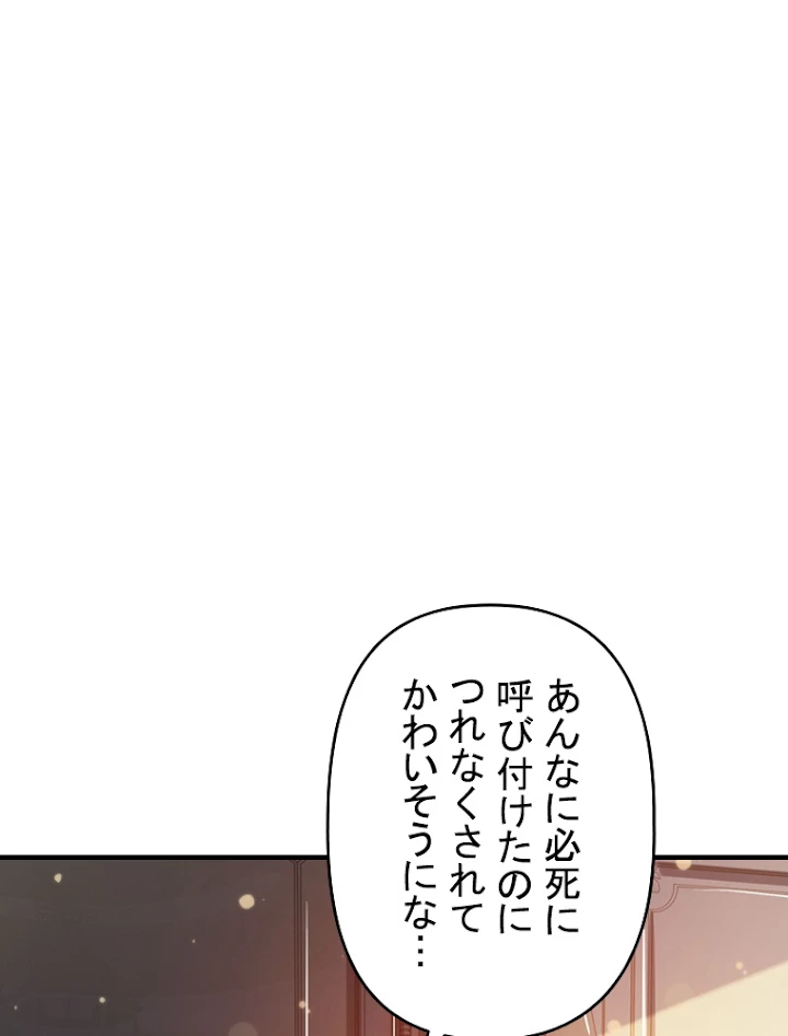 現世に帰還した最強神仙 47話 - 2