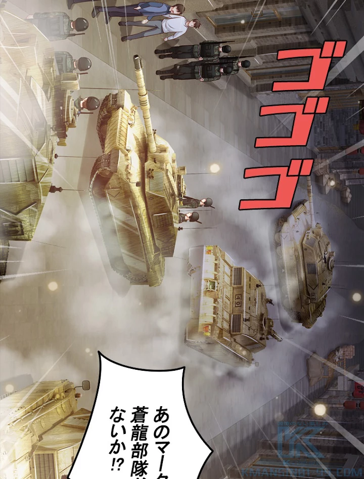 現世に帰還した最強神仙 58話 - 34