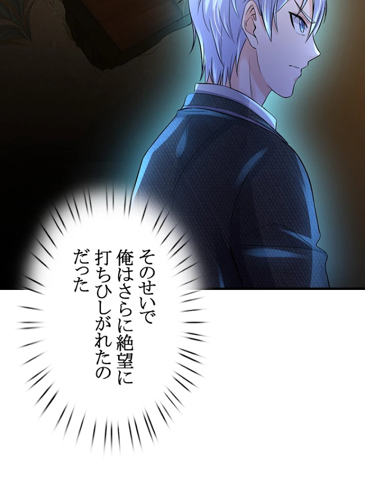 現世に帰還した最強神仙 59話 - 36