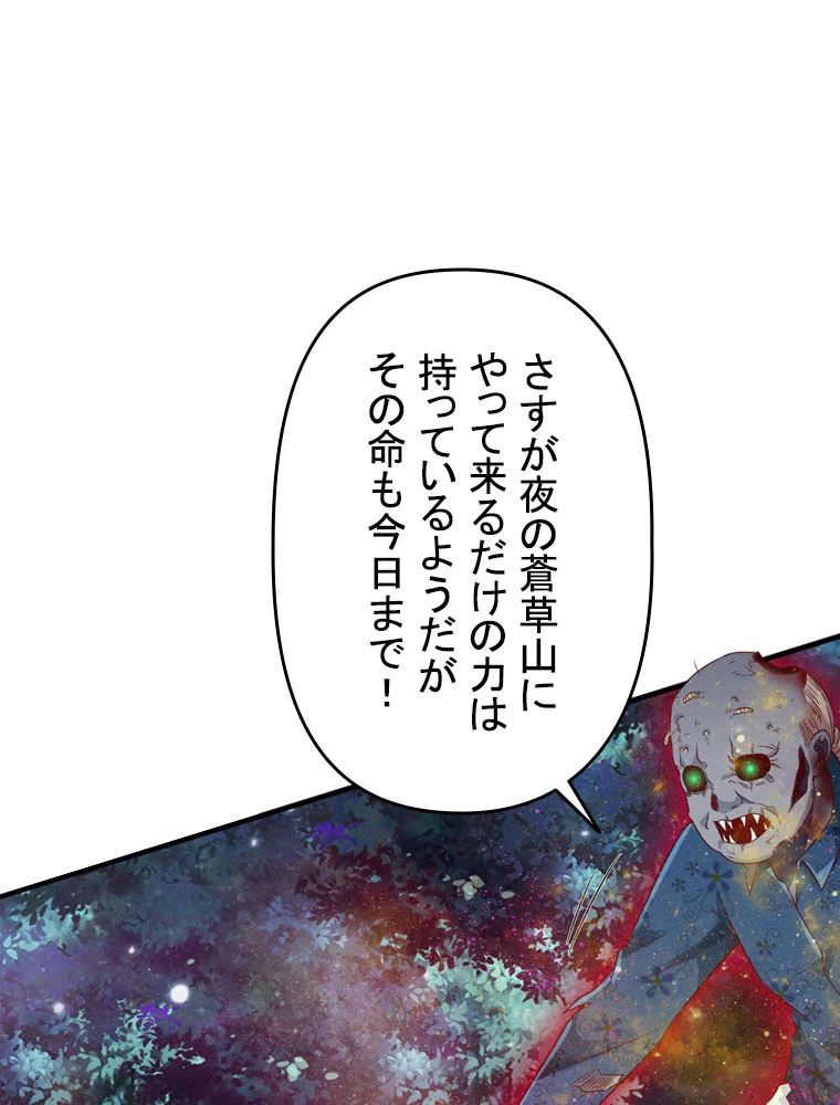 現世に帰還した最強神仙 71話 - 83