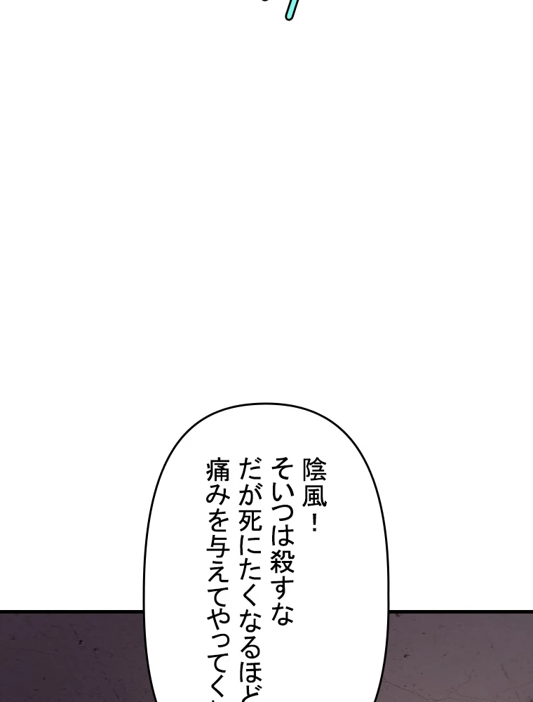 現世に帰還した最強神仙 68話 - 59