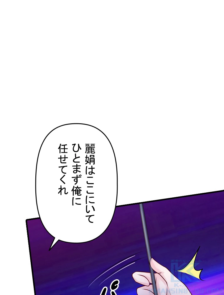 現世に帰還した最強神仙 64話 - 46