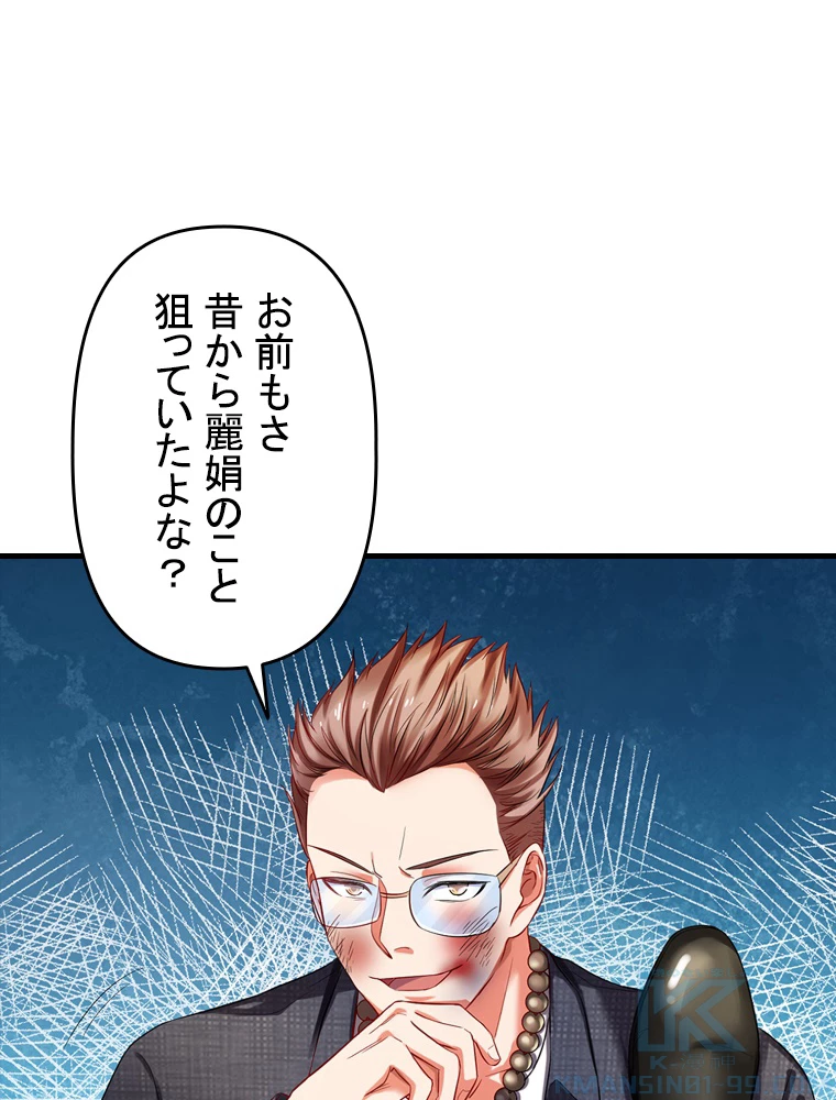 現世に帰還した最強神仙 62話 - 40