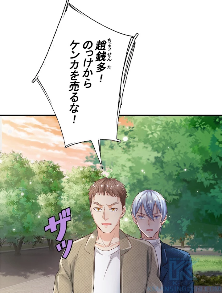 現世に帰還した最強神仙 60話 - 37