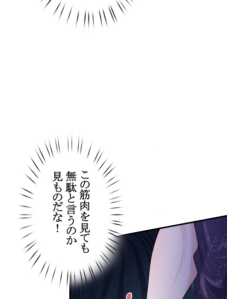 現世に帰還した最強神仙 69話 - 62