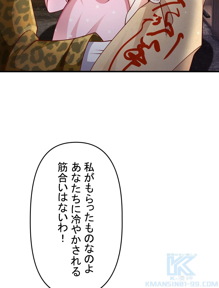 現世に帰還した最強神仙 61話 - 40