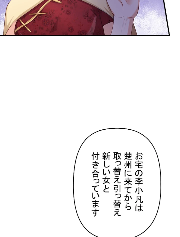 現世に帰還した最強神仙 52話 - 5