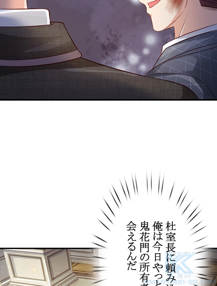 現世に帰還した最強神仙 54話 - 13
