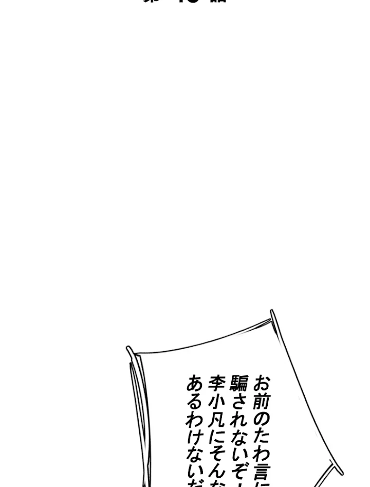 現世に帰還した最強神仙 46話 - 2