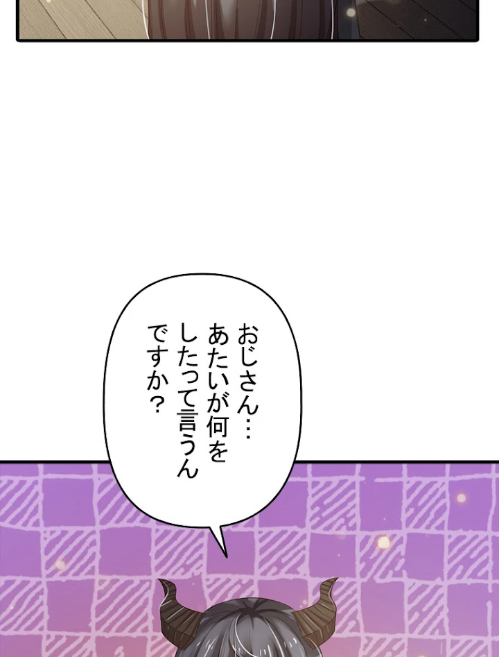 現世に帰還した最強神仙 57話 - 23