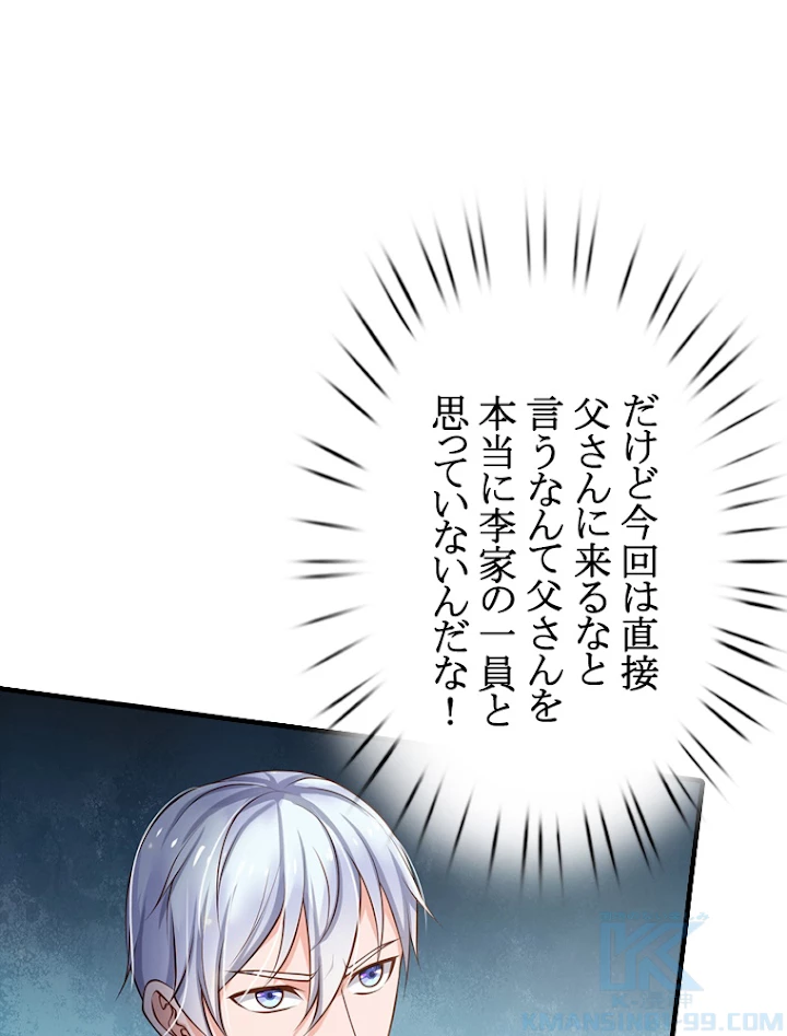 現世に帰還した最強神仙 59話 - 37