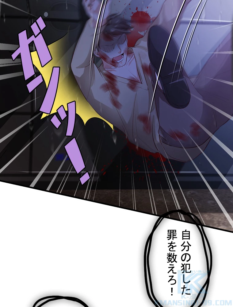 現世に帰還した最強神仙 66話 - 55