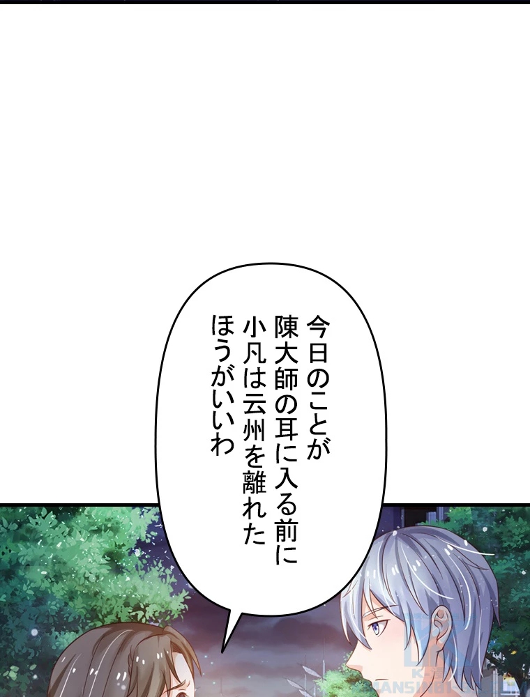 現世に帰還した最強神仙 65話 - 49