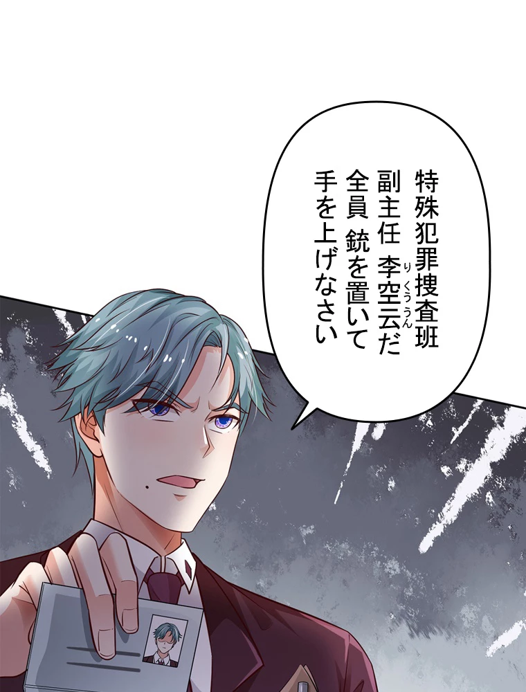 現世に帰還した最強神仙 67話 - 57
