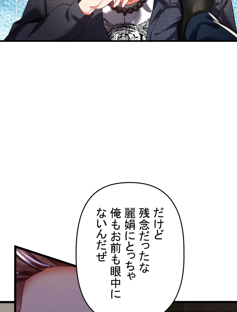 現世に帰還した最強神仙 62話 - 41