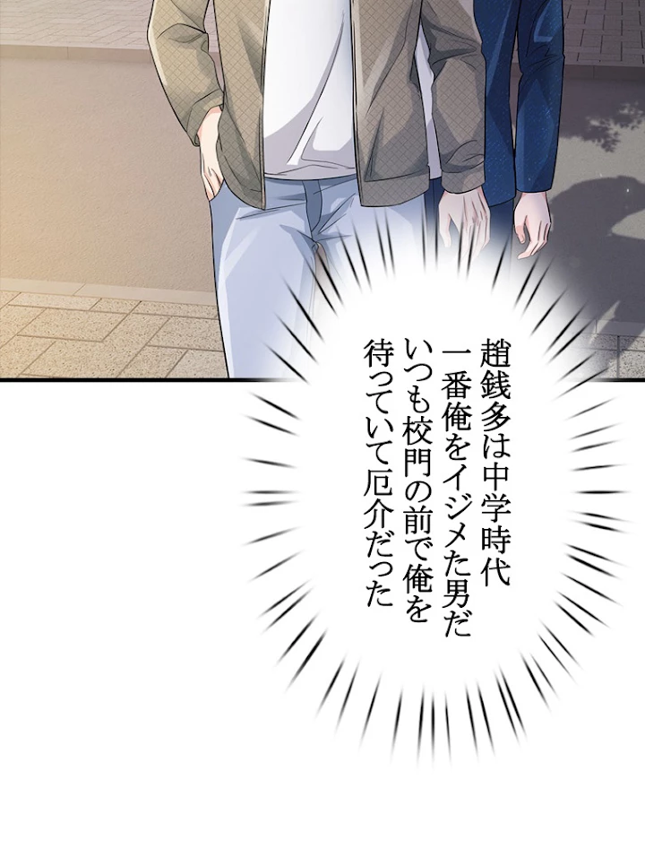 現世に帰還した最強神仙 60話 - 38