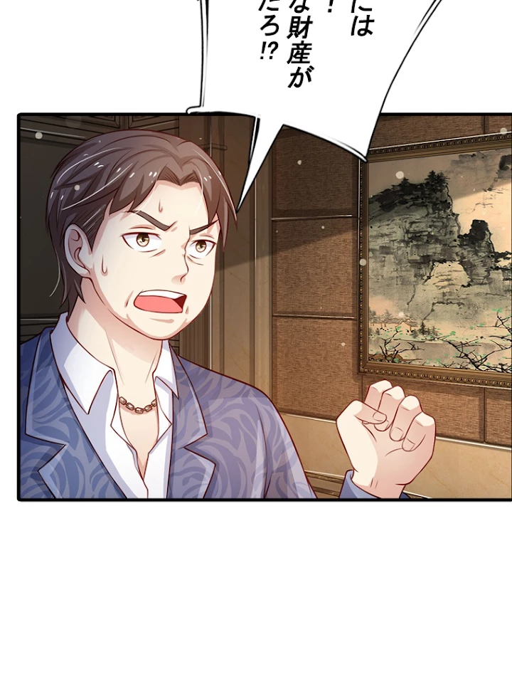現世に帰還した最強神仙 46話 - 3