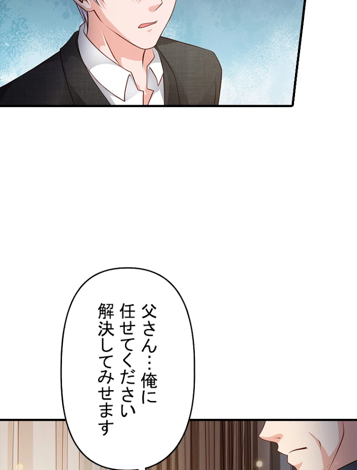 現世に帰還した最強神仙 59話 - 38