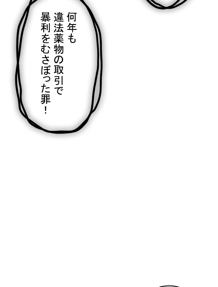 現世に帰還した最強神仙 66話 - 56
