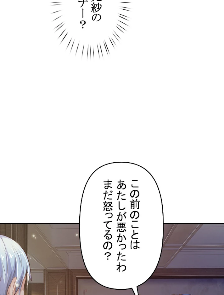 現世に帰還した最強神仙 49話 - 6