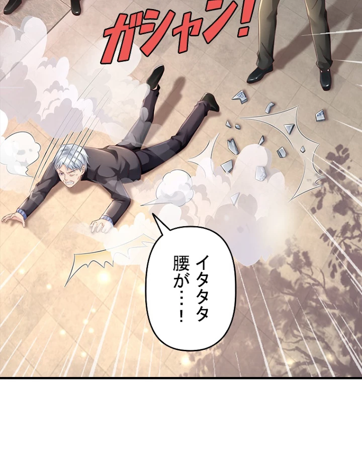 現世に帰還した最強神仙 56話 - 20