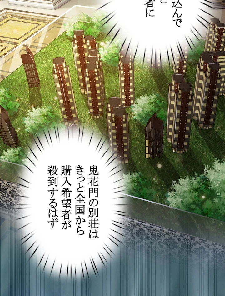 現世に帰還した最強神仙 54話 - 14