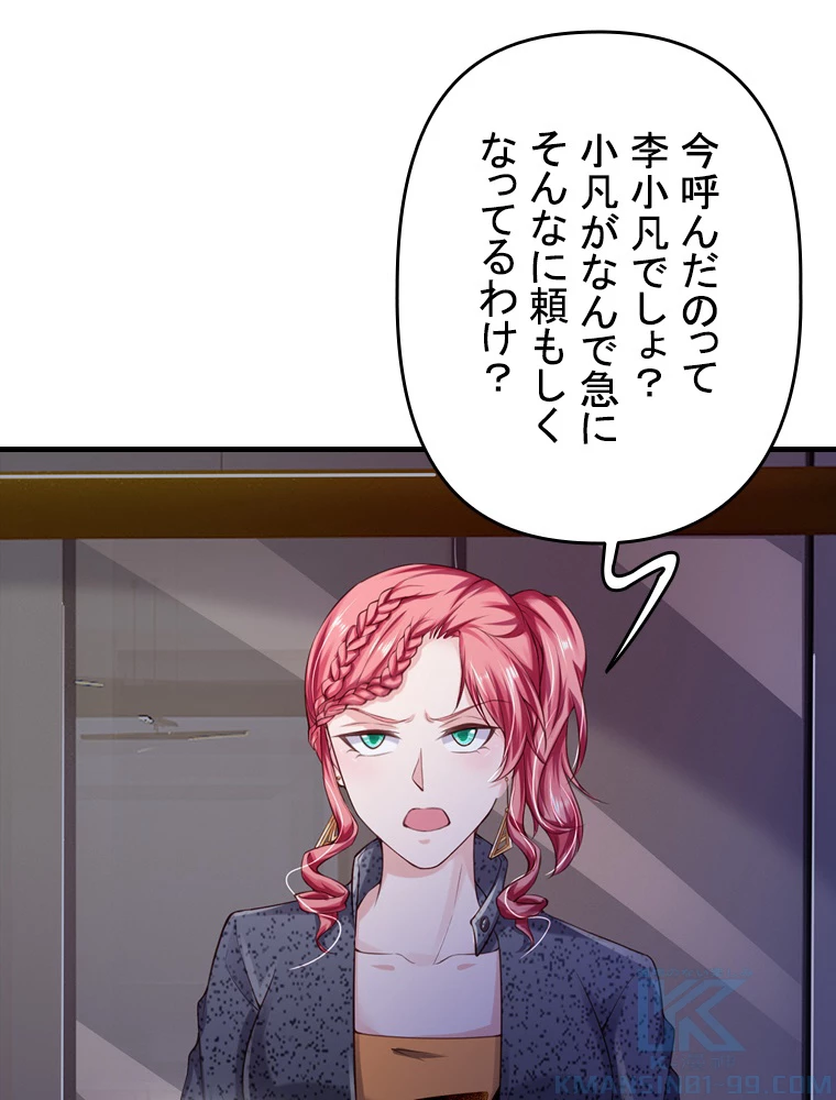 現世に帰還した最強神仙 69話 - 64