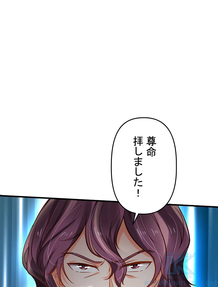 現世に帰還した最強神仙 68話 - 61