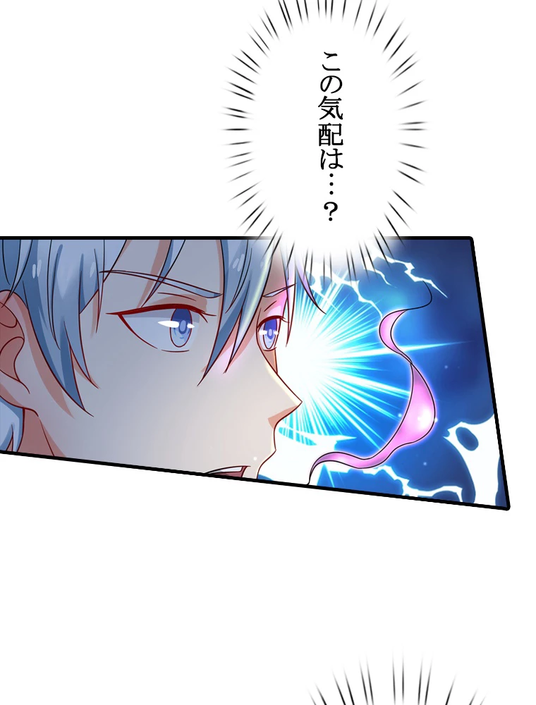 現世に帰還した最強神仙 63話 - 48