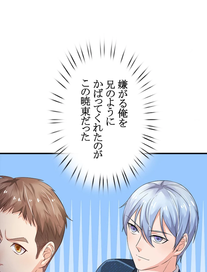 現世に帰還した最強神仙 60話 - 39