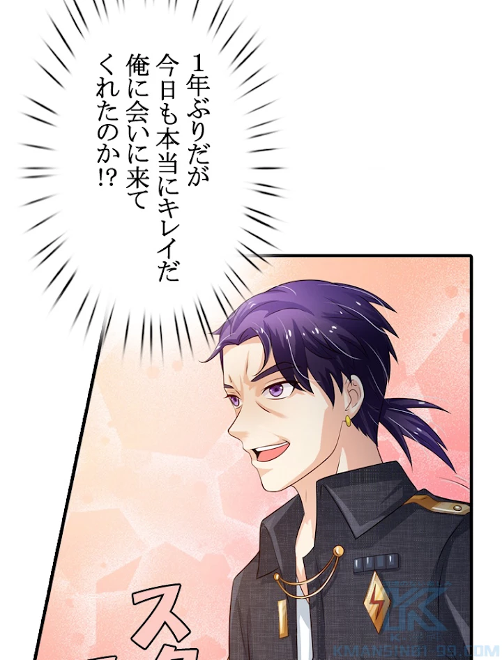現世に帰還した最強神仙 50話 - 7