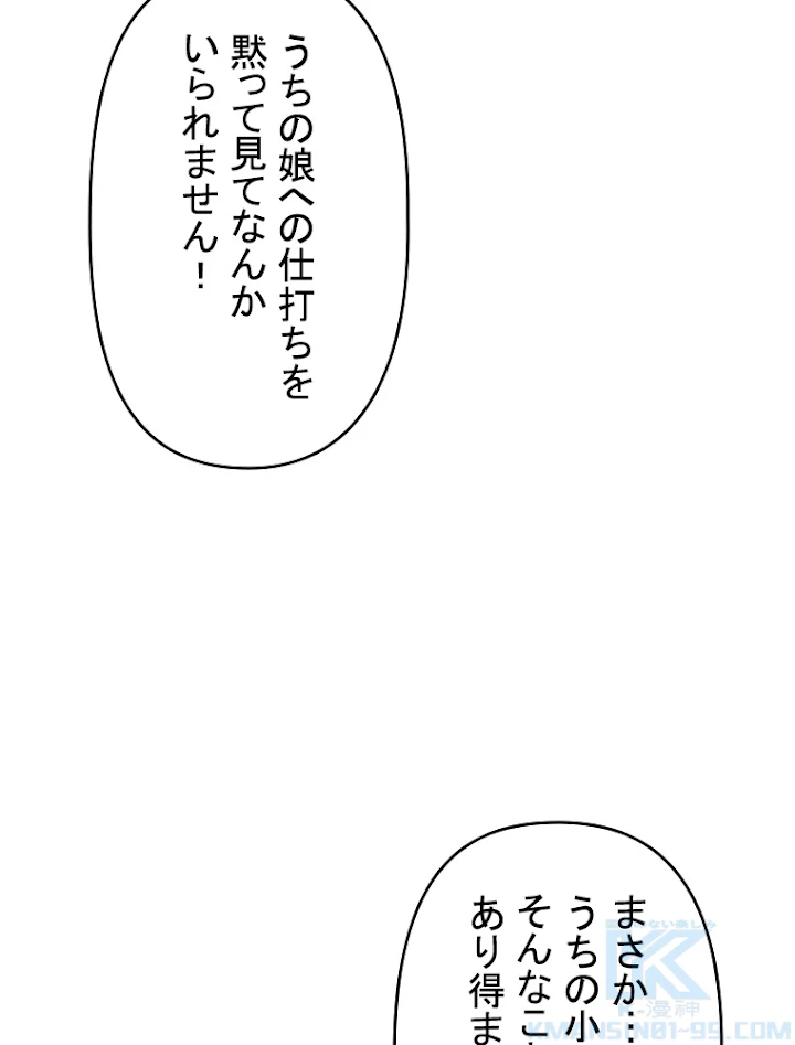現世に帰還した最強神仙 52話 - 7