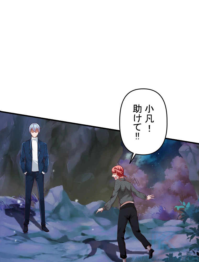現世に帰還した最強神仙 71話 - 85