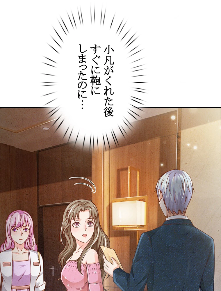 現世に帰還した最強神仙 61話 - 42
