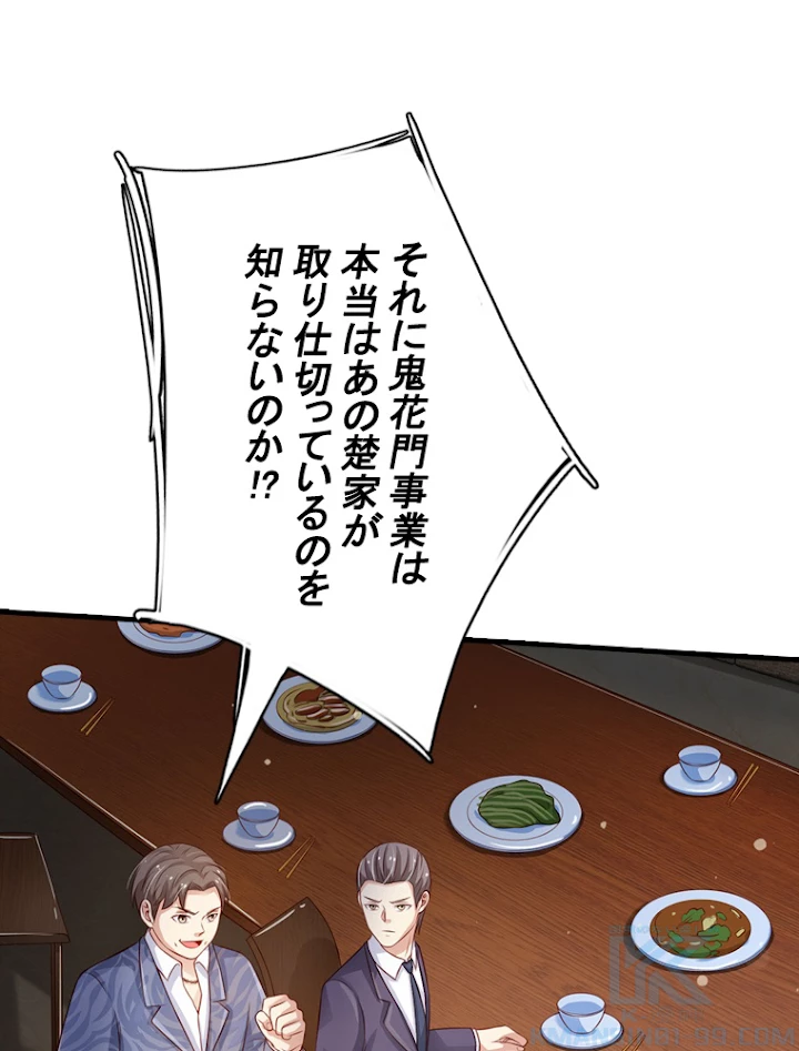 現世に帰還した最強神仙 46話 - 4