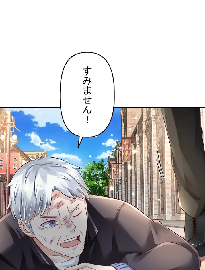 現世に帰還した最強神仙 56話 - 21