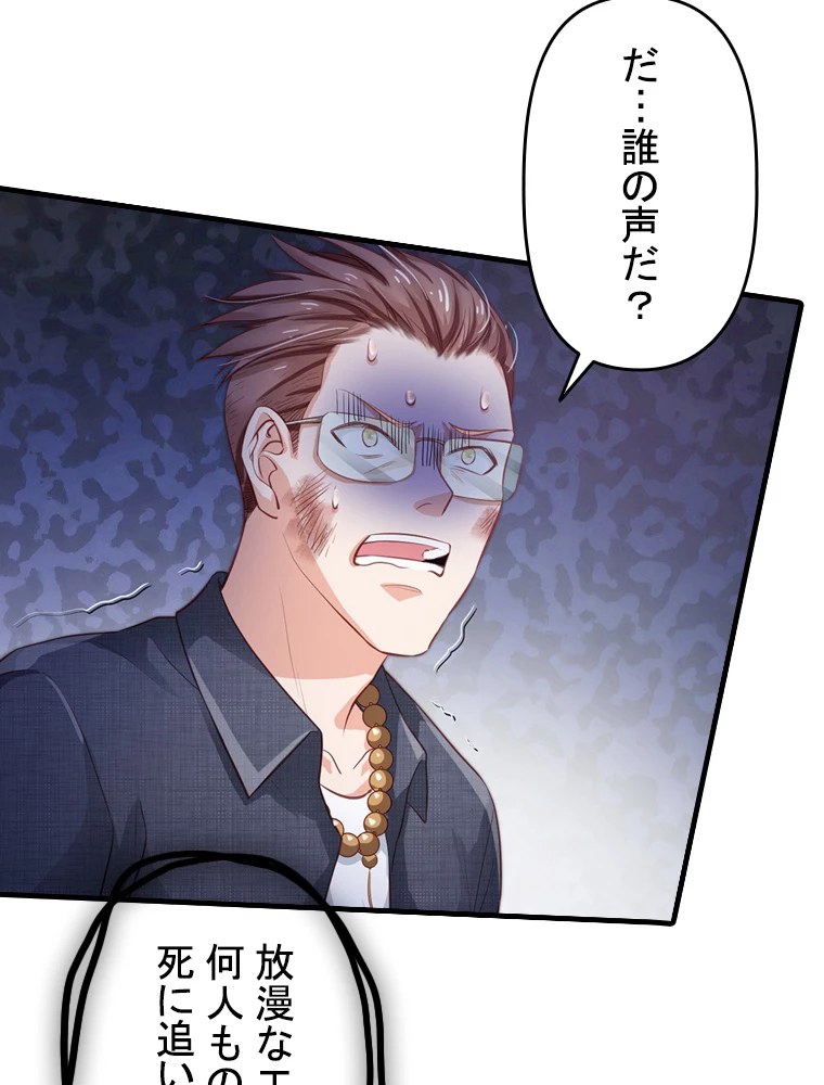 現世に帰還した最強神仙 66話 - 57