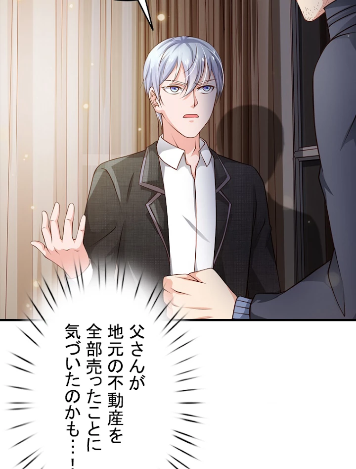 現世に帰還した最強神仙 59話 - 39