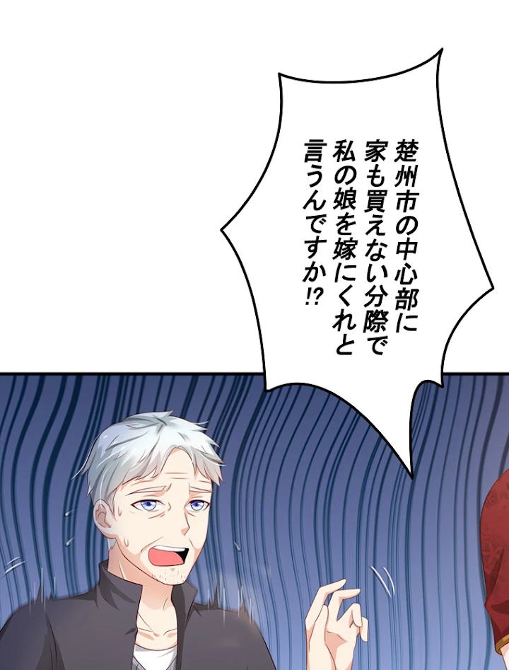 現世に帰還した最強神仙 53話 - 15