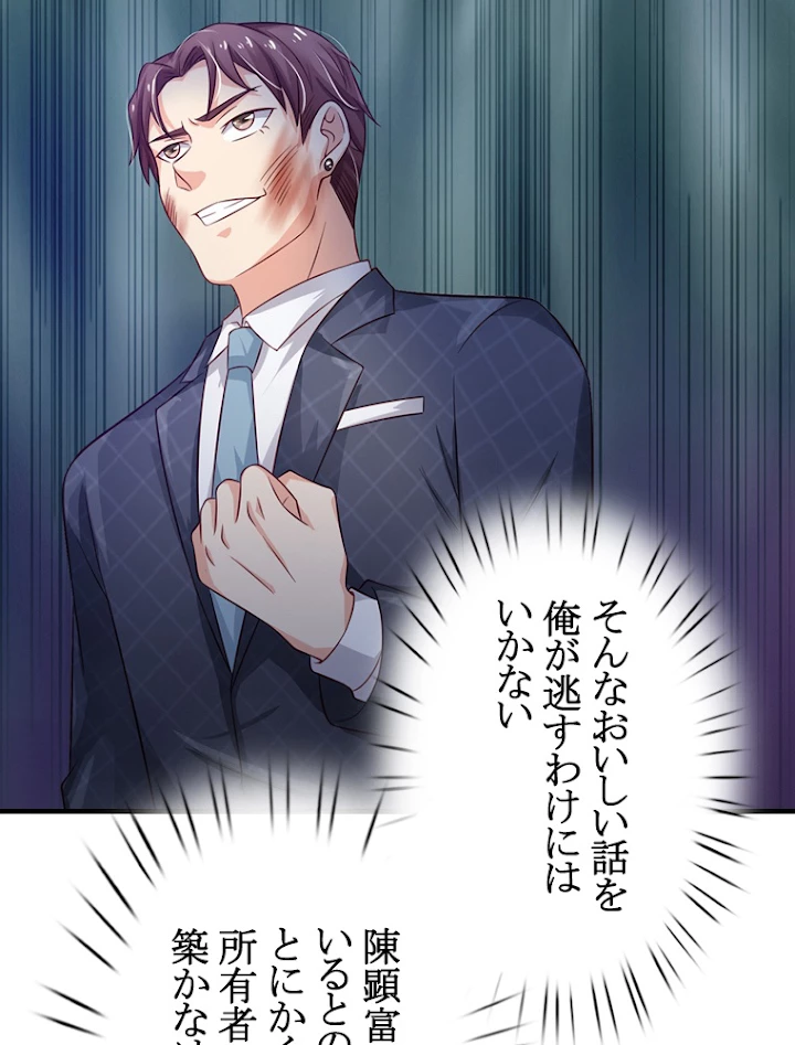 現世に帰還した最強神仙 54話 - 15