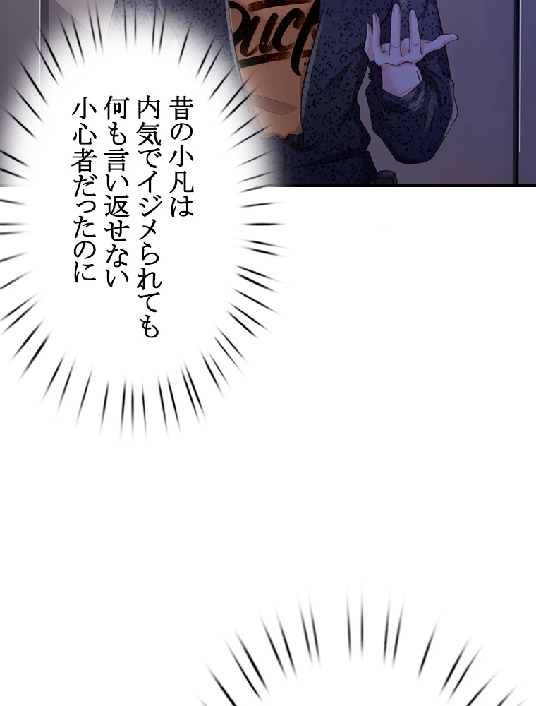 現世に帰還した最強神仙 69話 - 65