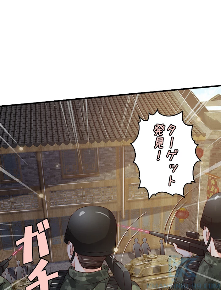 現世に帰還した最強神仙 58話 - 37