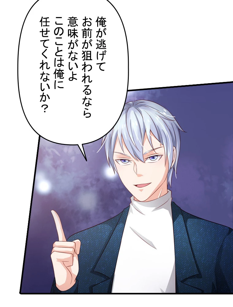 現世に帰還した最強神仙 65話 - 51