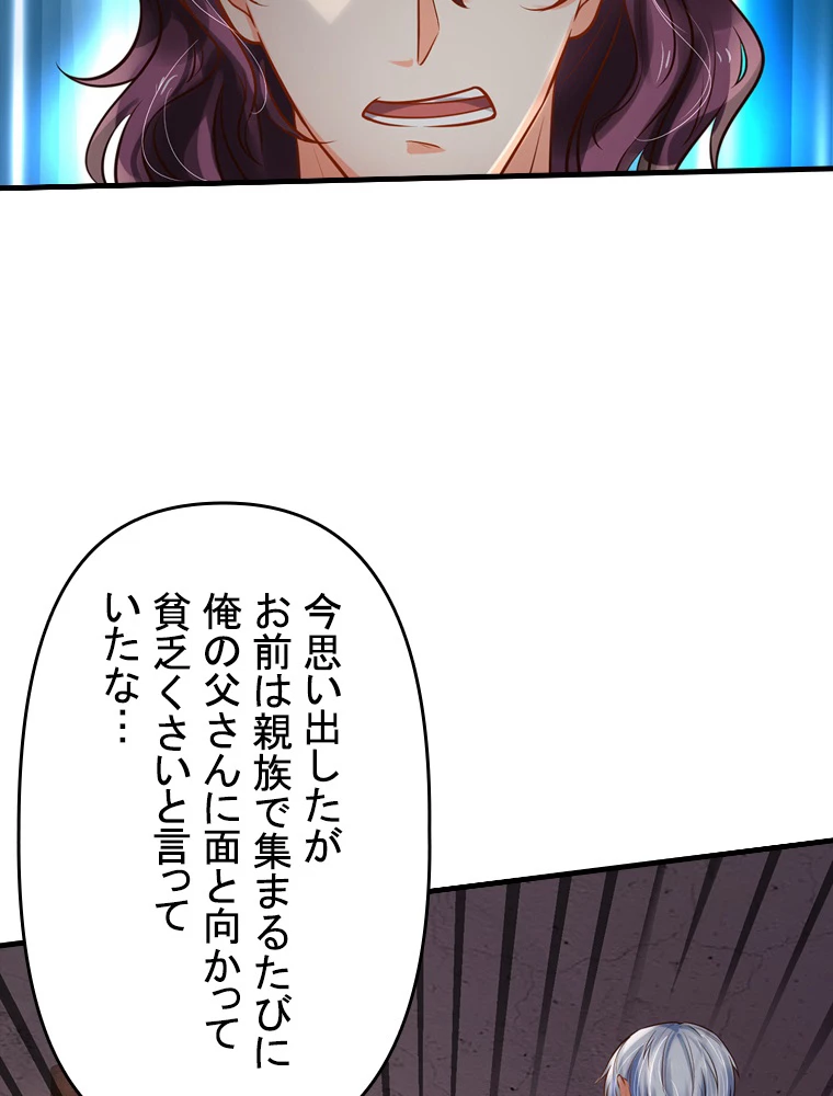 現世に帰還した最強神仙 68話 - 62