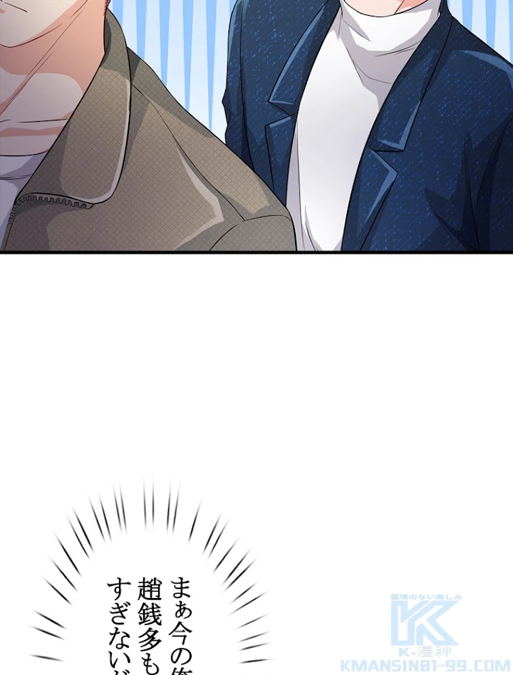 現世に帰還した最強神仙 60話 - 40